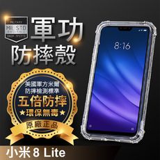 【原廠正品】XiaoMi 小米8 Lite 美國軍規防摔測試-軍功防摔手機殼 四角加厚 環保無毒