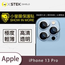 【小螢膜】iPhone13 Pro(6.1吋) 鏡頭保護貼 鏡頭貼 環保 MIT 保護膜 (2入組)