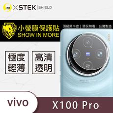 【小螢膜】vivo X100 Pro 全膠/精孔鏡頭貼 環保無毒 保護膜