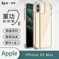 O-ONE【軍功Ⅱ防摔殼 】Apple iPhoneXs Max 軍規防摔測試 軍功殼 防摔殼