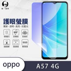 O-ONE『護眼螢膜』OPPO A57 4G 2022全膠抗藍光螢幕保護貼SGS MIT