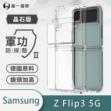 O-ONE【軍功Ⅱ防摔殼 】三星 Galaxy Z Flip3 5G 軍規防摔測試 軍功殼 防摔殼