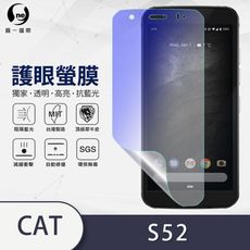 O-ONE【大螢膜PRO】CAT S52 全膠螢幕保護貼 環保無毒 犀牛皮 MIT 保護膜