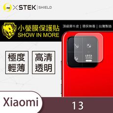【小螢膜】XiaoMi 小米13系列 鏡頭保護貼 鏡頭貼 環保無毒 保護膜 (2入組)
