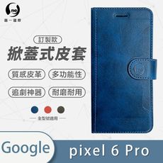 Google Pixel 6 Pro 小牛紋掀蓋式皮套 皮革保護套 皮革側掀手機套 保護殼