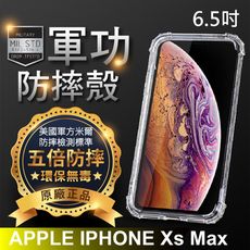 【原廠正品】APPLE iPhoneXs Max [6.5吋] 美國軍事規範防摔測試-軍功防摔手機殼