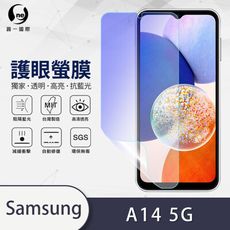 『護眼螢膜』Samsung A14 5G滿版全膠抗藍光螢幕保護貼 保護膜 MIT