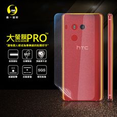 【大螢膜PRO】HTC U11+ 全膠背蓋保護貼 環保 犀牛皮 MIT (3D碳纖維)