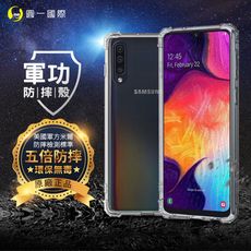 【原廠正品】三星 Samsung A50 美國軍事規範防摔測試-軍功防摔手機殼