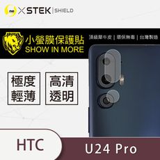 【小螢膜】HTC U24 Pro 鏡頭保護貼(2入組)