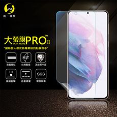 【大螢膜PRO】Samsung S21+ 5G 全膠螢幕保護貼 環保無毒 保護膜 MIT