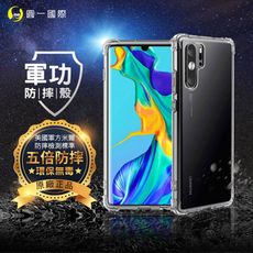 【原廠正品】華為 HUAWEI P30 PRO 美國軍規防摔測試-軍功防摔手機殼 四角加厚 SGS