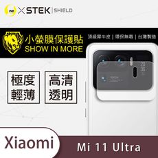 【小螢膜】XiaoMi 小米11 Ultra 鏡頭保護貼 MIT 鏡頭貼 環保無毒 (2入組)