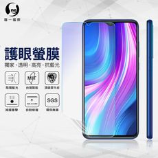 『護眼螢膜』XiaoMi 紅米 Note8 Pro  滿版全膠抗藍光螢幕保護貼 SGS MIT