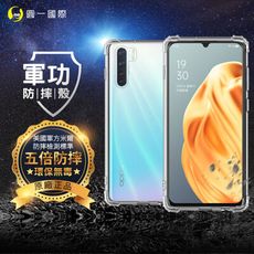 【原廠正品】OPPO A91 美國軍規防摔測試-軍功防摔手機殼 透明殼