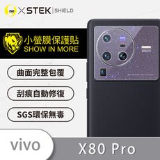 【小螢膜】vivo X80 Pro 全膠/精孔鏡頭貼/鏡頭框貼組合 環保無毒 保護膜 任選兩入