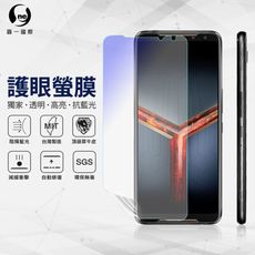 『護眼螢膜』ASUS ROG Phone II  滿版全膠抗藍光螢幕保護貼 SGS MIT 保護膜