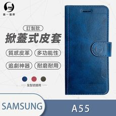 Samsung 三星 A55 5G 小牛紋掀蓋式皮套 皮革保護套 皮革側掀手機套