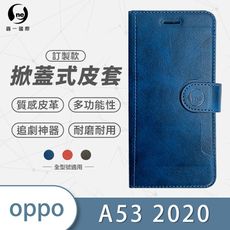 OPPO A53 小牛紋掀蓋式皮套 皮革保護套 皮革側掀手機套 保護殼