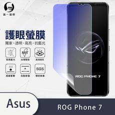 O-ONE『護眼螢膜』ASUS ROG Phone 7 全膠抗藍光螢幕保護貼