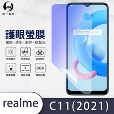 『護眼螢膜』realme C11 2021 滿版全膠抗藍光螢幕保護貼 保護膜 環保無毒 MIT