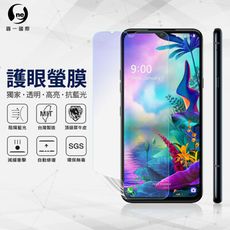 『護眼螢膜』LG G8X ThinQ 配件殼組 滿版全膠抗藍光螢幕保護貼 SGS MIT 保護膜