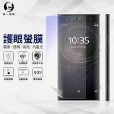 O-ONE『護眼螢膜』SONY XA2 Ultra 滿版全膠抗藍光螢幕保護貼 SGS MIT 保護膜