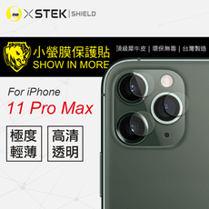 【小螢膜】iPhone11 Pro Max-鏡頭保護貼(2入組) MIT 環保無毒 超跑包膜專用原料