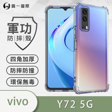 O-ONE【原廠正品】Vivo Y72 美國軍規防摔測試-軍功防摔手機殼 防摔殼