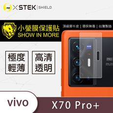 【小螢膜】vivo X70 Pro+ 鏡頭保護貼 鏡頭貼 環保無毒 保護膜 (2入組)