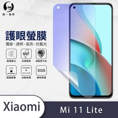 『護眼螢膜』XiaoMi 小米11 Lite 滿版全膠抗藍光螢幕保護貼 保護膜 SGS MIT