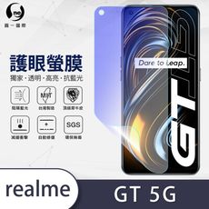 『護眼螢膜』realme GT 滿版全膠抗藍光螢幕保護貼 保護膜 SGS MIT