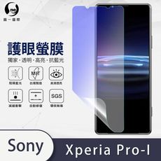 『護眼螢膜』Sony Xperia Pro-I 滿版全膠抗藍光螢幕保護貼 保護膜 環保無毒 MIT