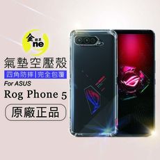 【o-one】防摔防撞！ASUS Rog Phone 5-透明氣墊空壓殼 手機殼 軟殼 鏡頭防護