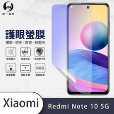 『護眼螢膜』XiaoMi 紅米 Note 10 5G  滿版全膠抗藍光螢幕保護貼 保護膜 MIT