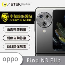 【小螢膜】OPPO Find N3 Flip 精孔鏡頭貼 環保無毒 保護膜 水舞卡夢