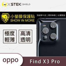 【小螢膜】OPPO Find X3 Pro 鏡頭保護貼 鏡頭貼 保護膜 環保 (2入組)