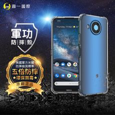 【原廠正品】Nokia 8.3 美國軍規防摔測試-軍功防摔手機殼 防摔殼 透明殼