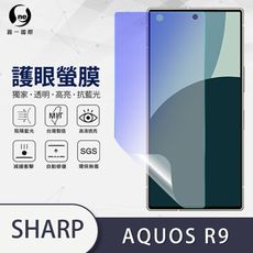 O-ONE『護眼螢膜』SHARP AQUOS R9  全膠抗藍光螢幕保護貼SGS MIT