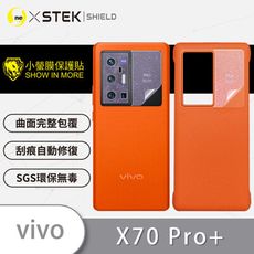 【小螢膜】vivo X70 Pro+ 原廠背蓋殼保護貼 環保無毒 MIT 保護膜(一般款)