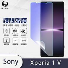 O-ONE『護眼螢膜』Sony Xperia 1V 全膠抗藍光螢幕保護貼SGS MIT