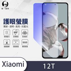 O-ONE『護眼螢膜』XiaoMi 小米12T/12TPro 全膠抗藍光螢幕保護貼SGS MIT