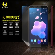 O-ONE【大螢膜PRO】HTC U12+ 全膠螢幕保護貼 環保無毒 犀牛皮原料 MIT