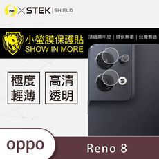 【小螢膜】OPPO Reno 8 鏡頭保護貼 鏡頭貼 環保無毒 保護膜