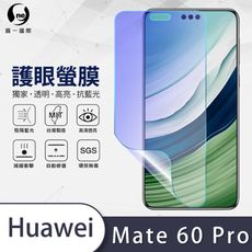 O-ONE『護眼螢膜』HUAWEI 華為 Mate 60 Pro 全膠抗藍光螢幕保護貼SGS MIT