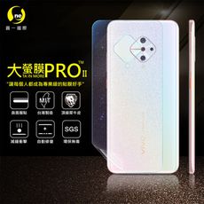 【大螢膜PRO】VIVO V17 全膠背蓋保護貼 環保 MIT (水舞-碳纖維)