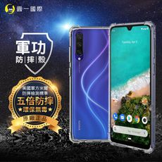 【原廠正品】XiaoMi A3 美國軍規防摔測試-軍功防摔手機殼 透明殼