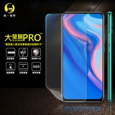 【大螢膜PRO】華為 Y9 Prime 2019 全膠螢幕保護貼 環保 犀牛皮原料 MIT