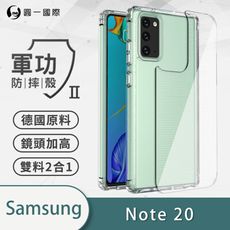 O-ONE【軍功Ⅱ防摔殼 】Samsung Note20 軍規防摔測試 軍功殼 防摔殼