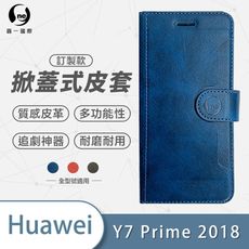 華為 Huawei Y7 Prime 2018 小牛紋掀蓋式皮套 皮革保護套 皮革側掀手機套